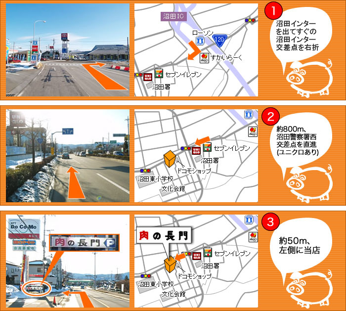 沼田インターからのバーチャル道案内